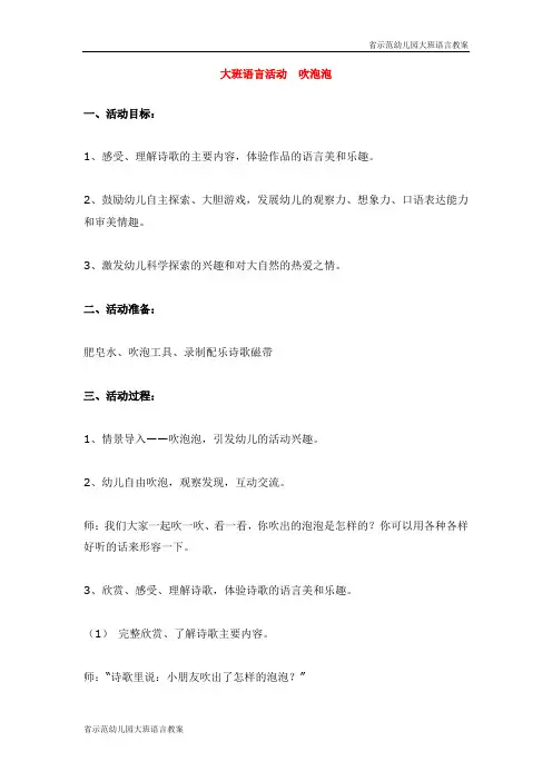 【省示范幼儿园大班语言教案】大班语言活动  吹泡泡