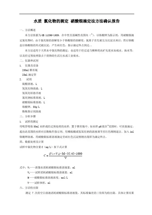 水质氯化物的测定
