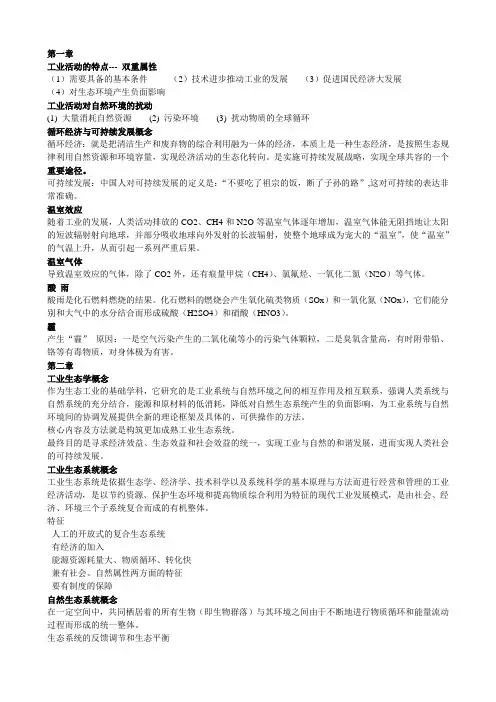 工业生态学复习总结