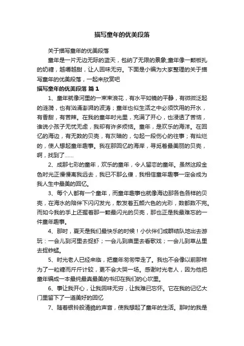 关于描写童年的优美段落