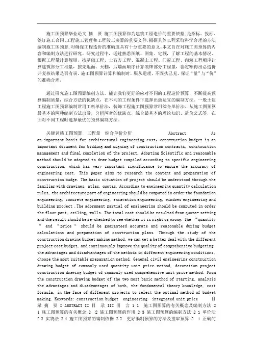 2020年[施工图预算毕业论文]