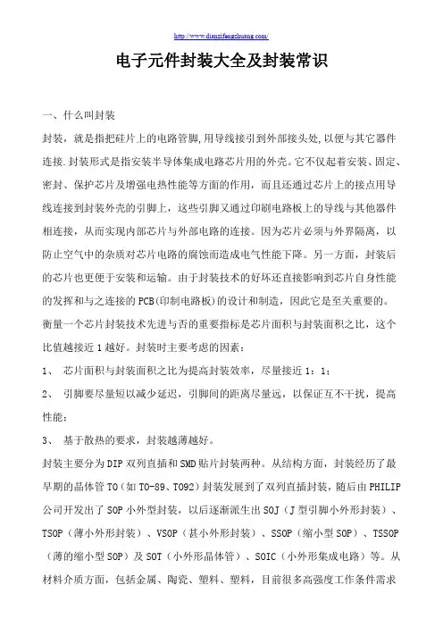 电子元件封装大全及封装常识