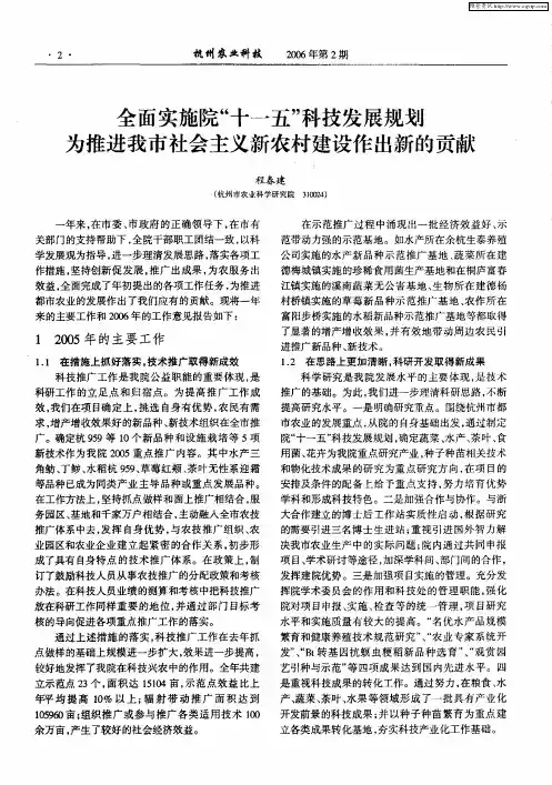 全面实施院“十一五”科技发展规划 为推进我市社会主义新农村建设作出新的贡献