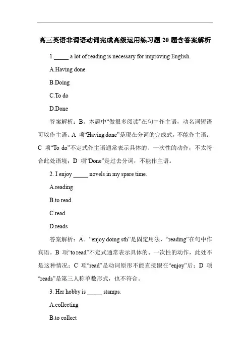 高三英语非谓语动词完成高级运用练习题20题含答案解析