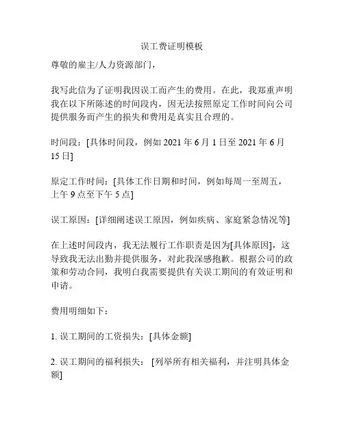 误工费证明模板
