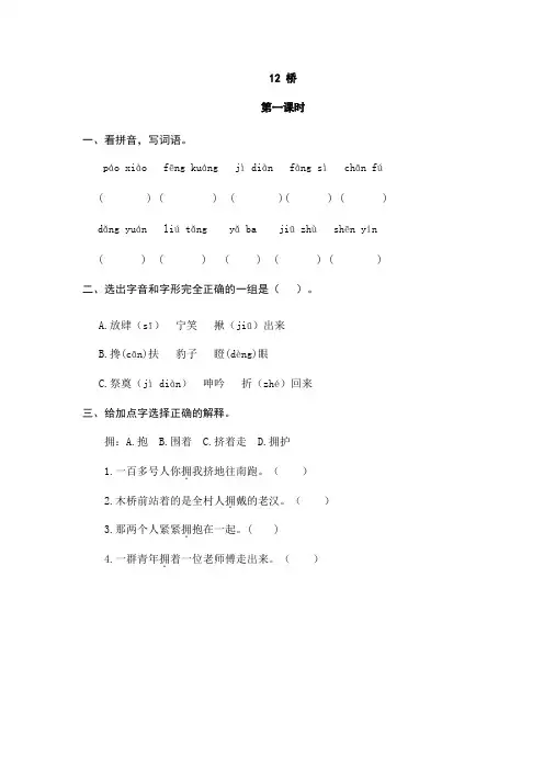 2019人教统编版六年级上册语文试题-12桥(含答案)【推荐】.pdf