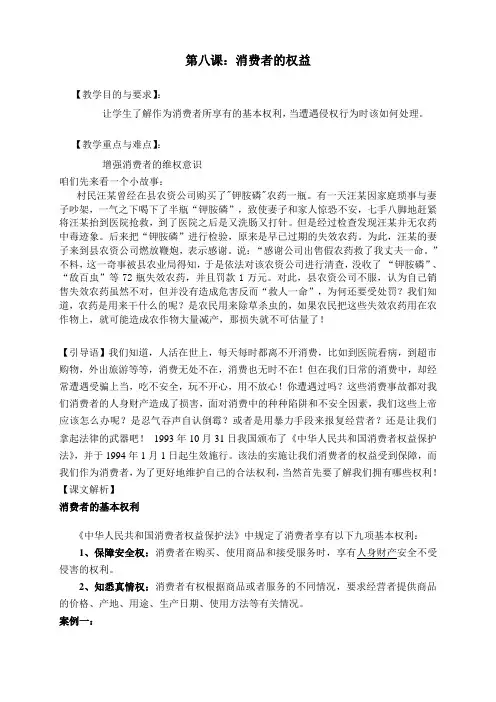 消费者的基本权利(教案)