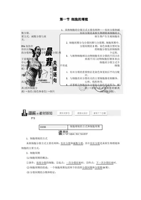 高中生物第四章第一节细胞的增殖教学案浙科版必修1