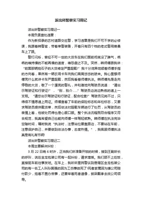 派出所警察实习周记