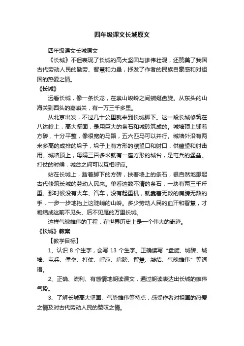 四年级课文长城原文