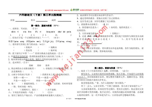 人教版小学语文六年级下册第三单元试卷