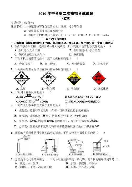 2019年广东省中考模拟考试试题化学试卷(word版,含答案)