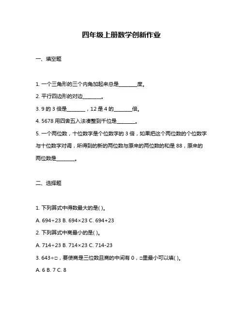 四年级上册数学创新作业