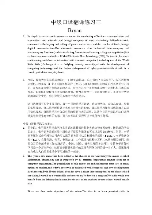 中级口译翻译练习二+答案