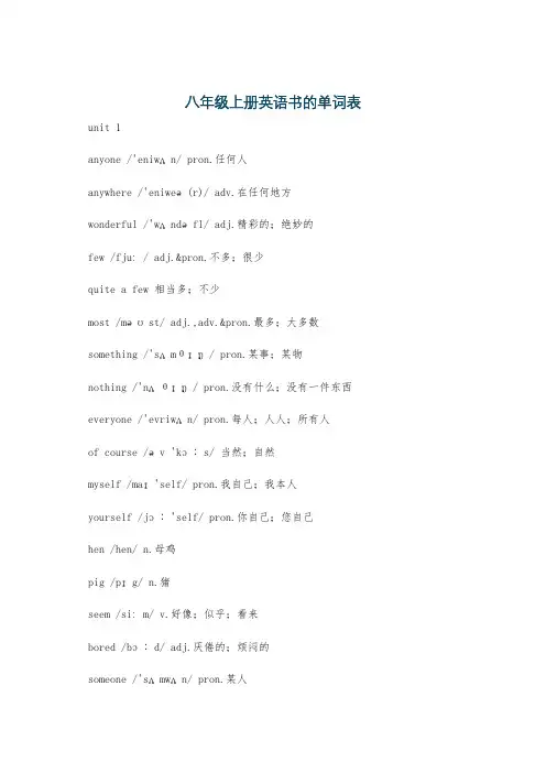 八年级上册英语书的单词表