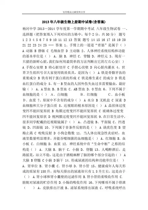 2013年八年级生物上册期中试卷(含答案)