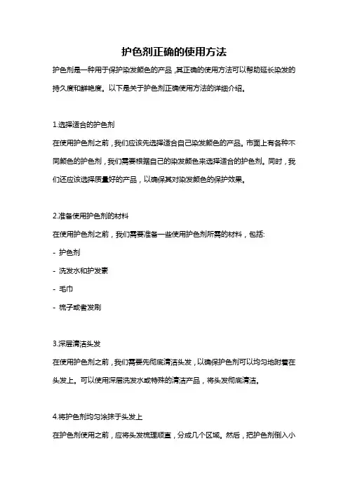护色剂正确的使用方法
