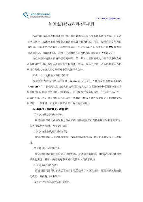 如何选择精益六西格玛项目