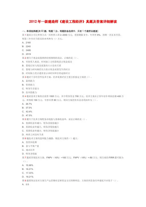 建造师测验考试建设工程经济真题及答案详细解析