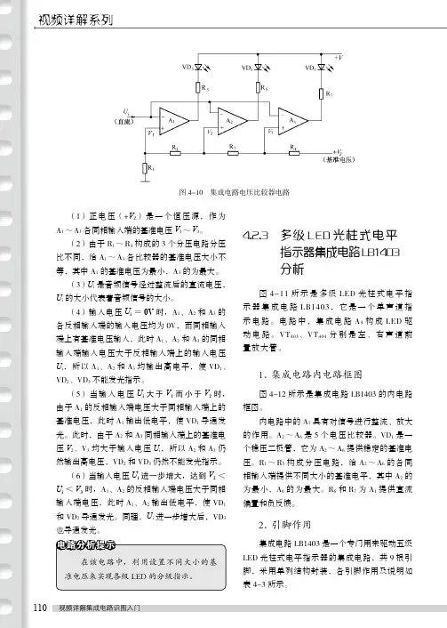 多级LED光柱式电平指示器集成电路LB1403分析_视频详解集成电路识图入门_[共2页]