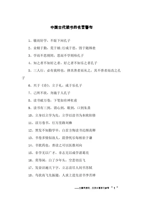 中国古代读书的名言警句