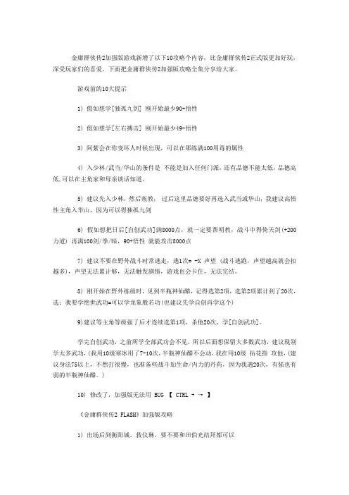 金庸群侠传2攻略