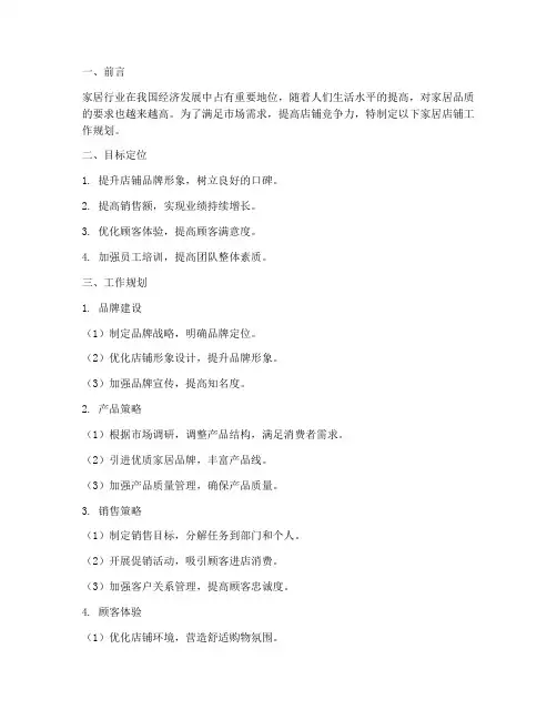 家居店铺工作规划