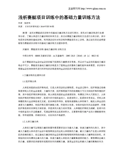 浅析赛艇项目训练中的基础力量训练方法