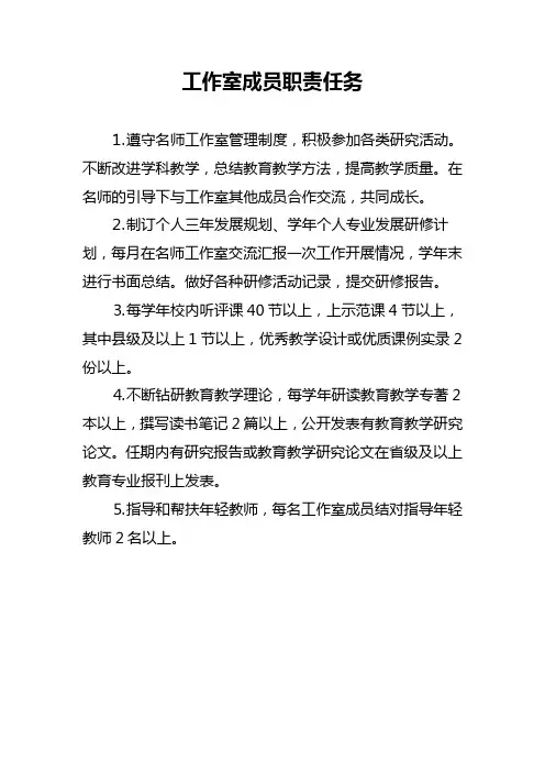 中学名师工作室成员职责任务
