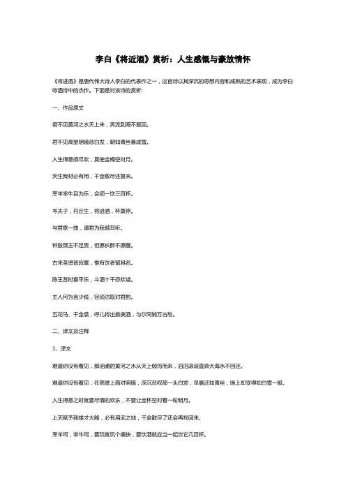 李白《将近酒》赏析：人生感慨与豪放情怀