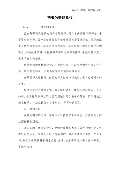 西餐的敬酒礼仪