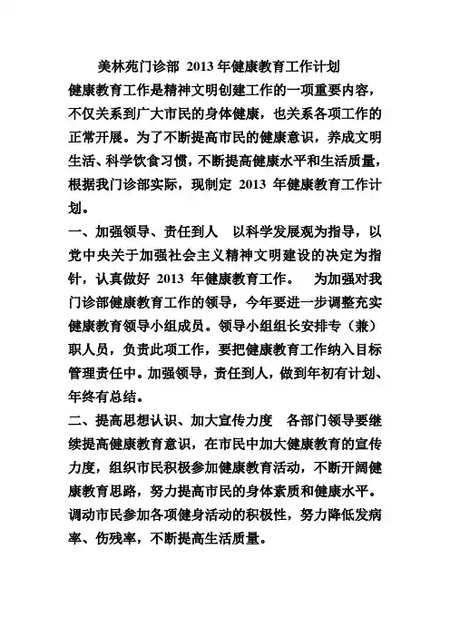 2013健康教育工作计划