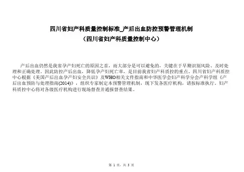 四川省妇产科质量控制标准_产后出血防控预警管理机制