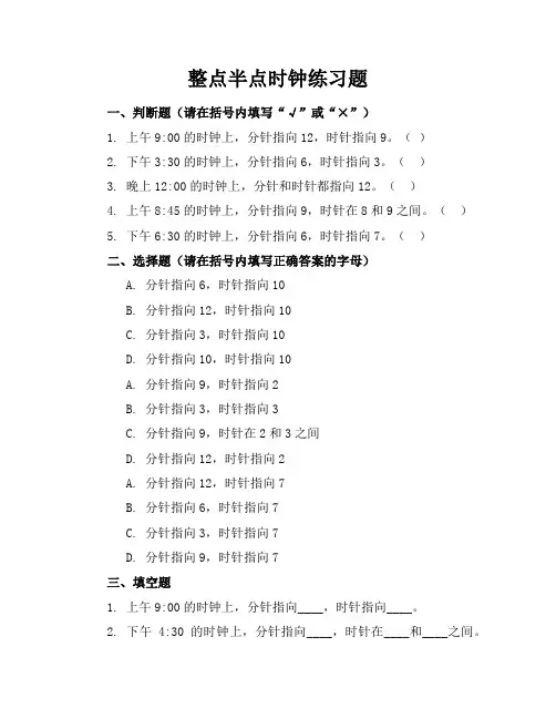 整点半点时钟练习题