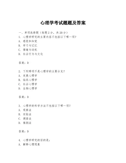 心理学考试题题及答案