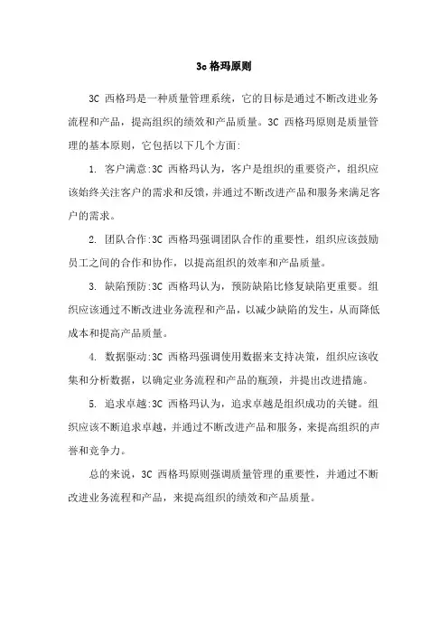 3c格玛原则