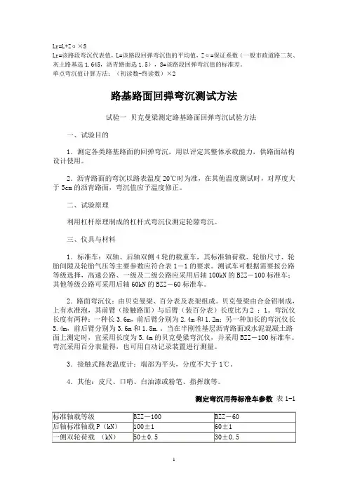 路基路面回弹弯沉测试方法