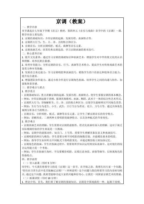 京调(教案)