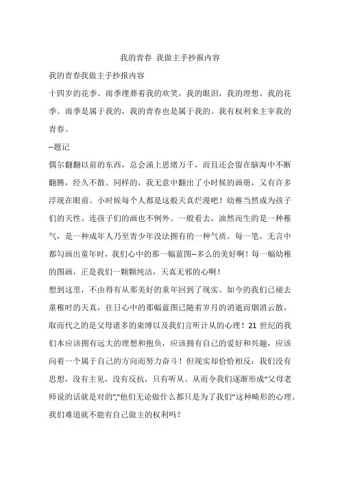 我的青春 我做主手抄报内容