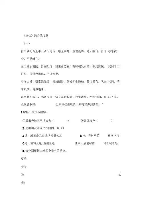 三峡综合的练习地的题目及答案详解