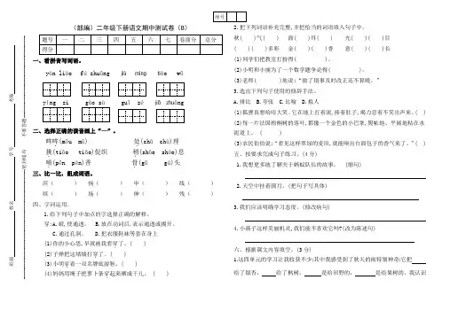 二年级下册语文期中测试卷(B)