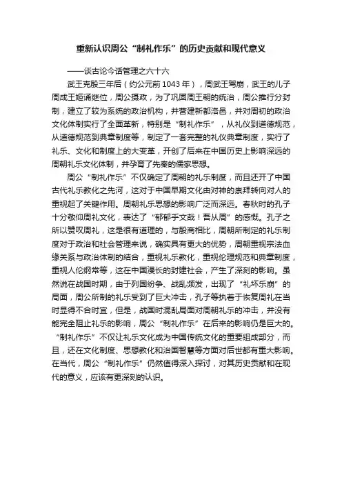 重新认识周公“制礼作乐”的历史贡献和现代意义