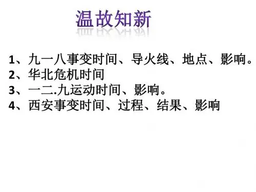 人教部编版八年级历史上册第六单元中华民族的抗日战争19课七七事变与全民族抗战课件(共22张PPT)