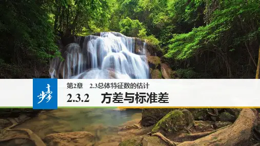 苏教版高中数学必修三《2.3.2方差与标准差》课件