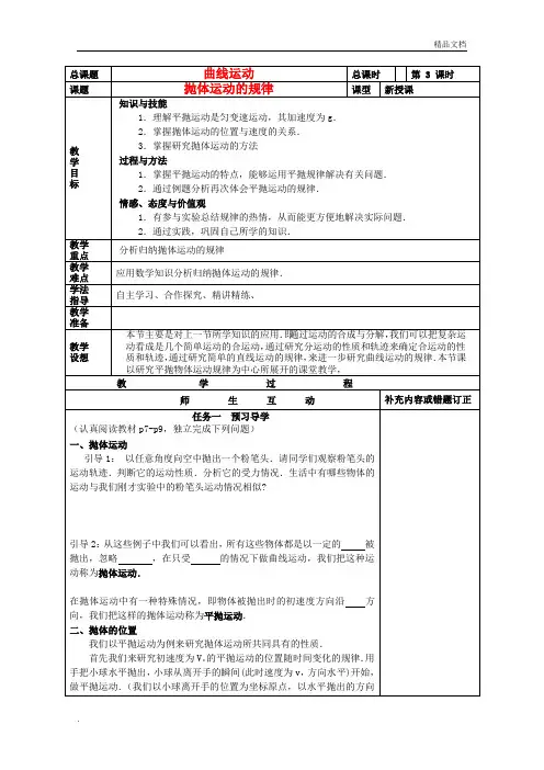 人教版高中物理必修2第五章 曲线运动1. 曲线运动导学案