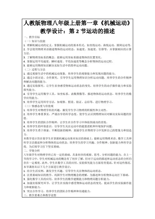 人教版物理八年级上册第一章《机械运动》教学设计：第2节运动的描述