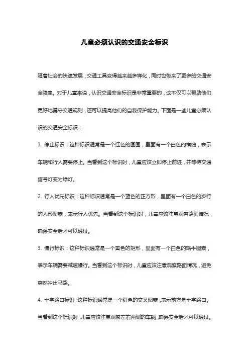 儿童必须认识的交通安全标识