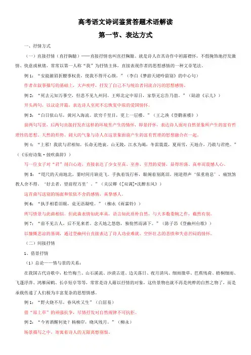 高考语文诗词鉴赏答题术语解读