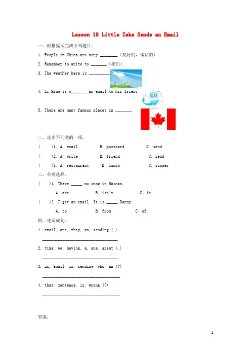 九年义务教育2020年编五年级英语下册Unit3WritingHomeLesson18LittleZekeSendsanEmail作业冀教版三起