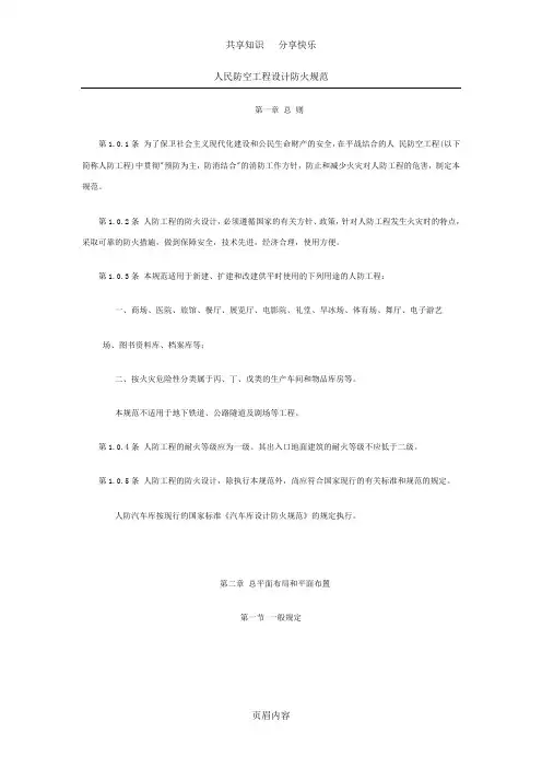 人民防空工程设计防火规范35750
